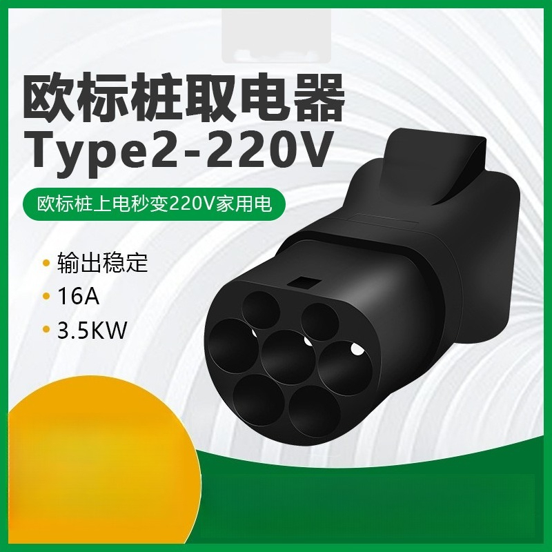 Electric Scooter Charger - Адаптер-переходник Type 2 (штекер) на Schuko